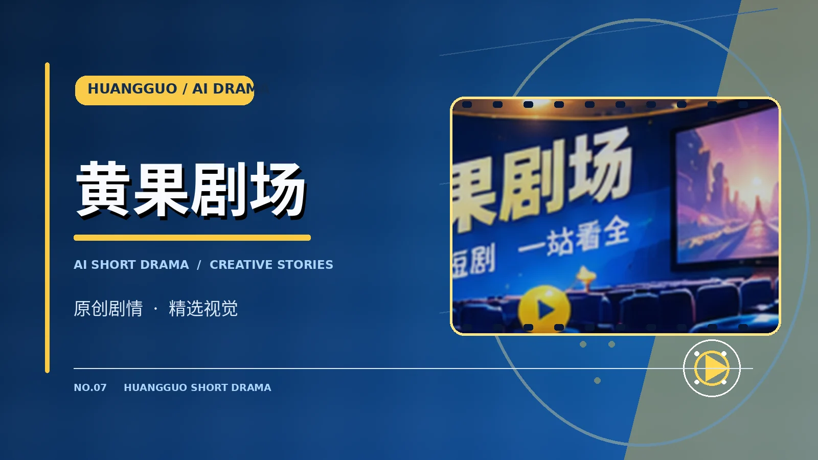 黄果剧场主题影像